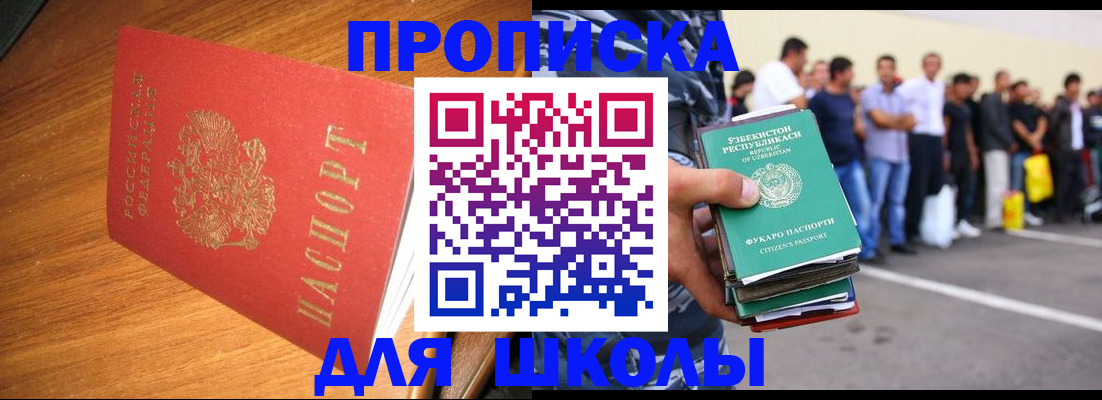 прописка для работы в Волгограде