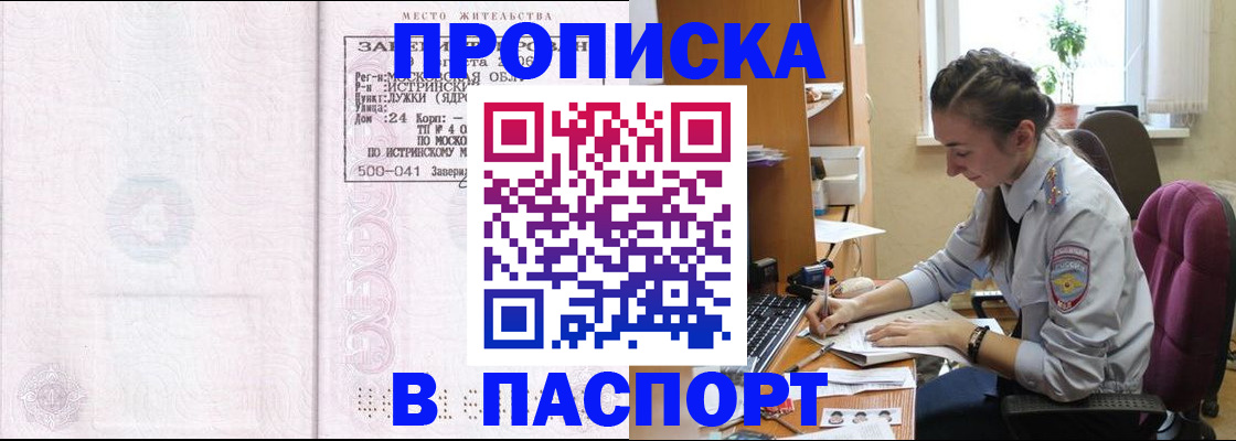 прописка для кредита в Волгограде