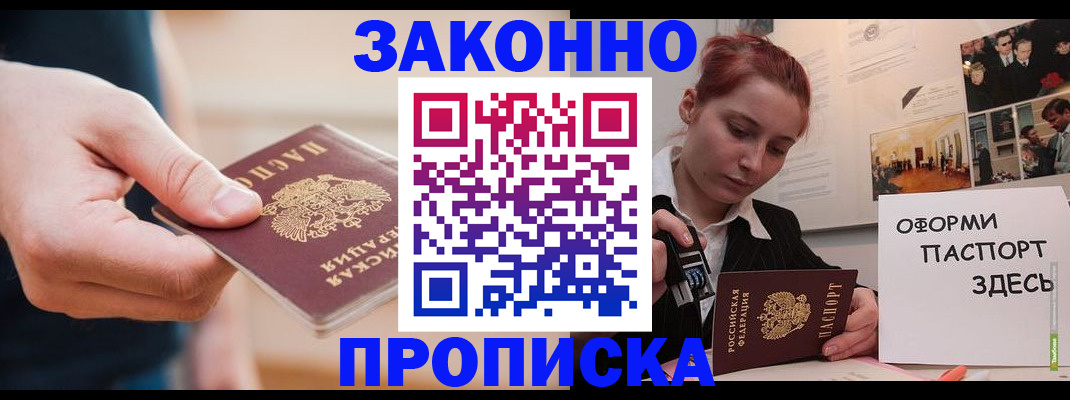 временная регистрация для школы в Волгограде