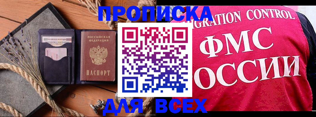 временная регистрация купить в Волгограде