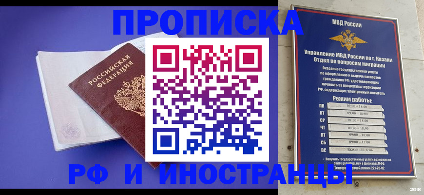 временная прописка в Волгограде