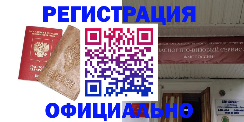 временная регистрация законно в Волгограде