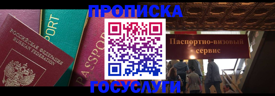 прописка законно в Волгограде